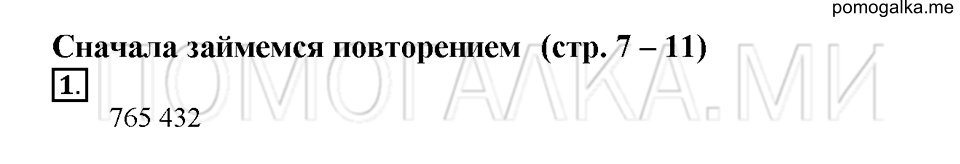 Номер 1 — решение 1