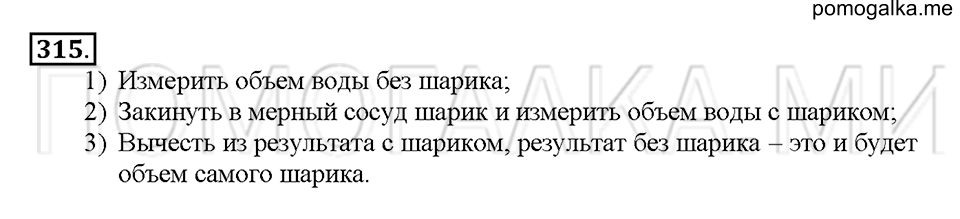 Номер 315 — решение 1