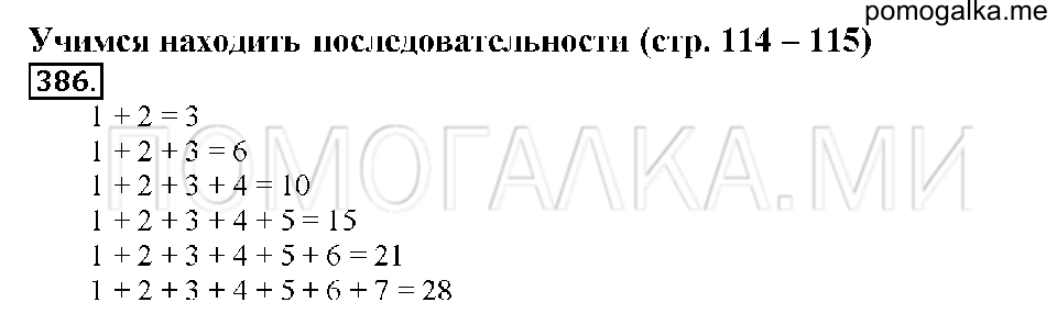 Номер 386 — решение 1