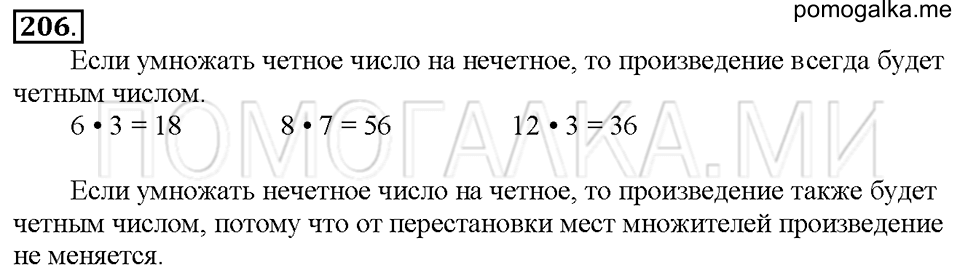 Номер 206 — решение 1