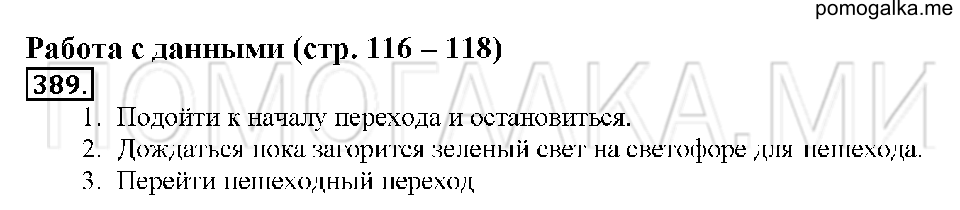 Номер 389 — решение 1