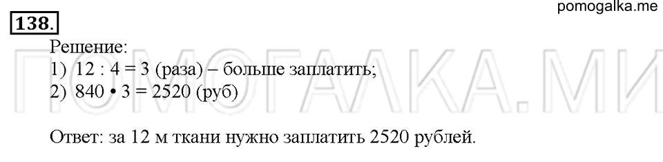 Номер 138 — решение 1