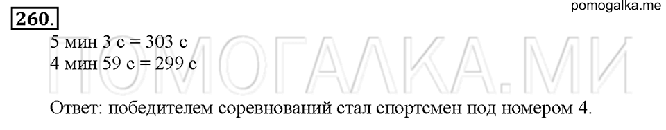 Номер 260 — решение 1