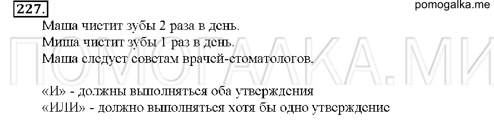 Номер 227 — решение 1