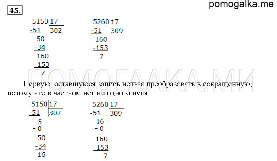 Номер 45 — решение 1