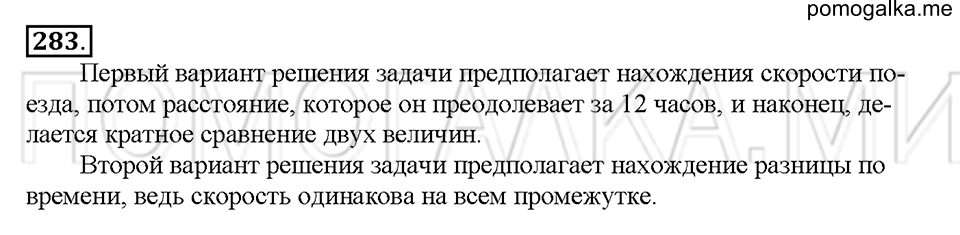 Номер 283 — решение 1