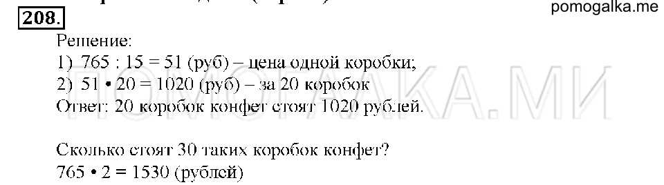 Номер 208 — решение 1