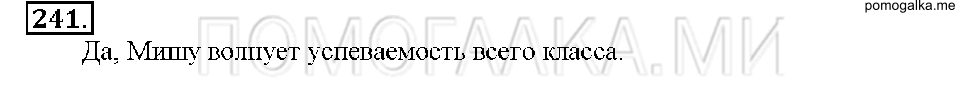 Номер 241 — решение 1
