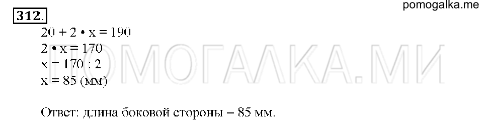 Номер 312 — решение 1