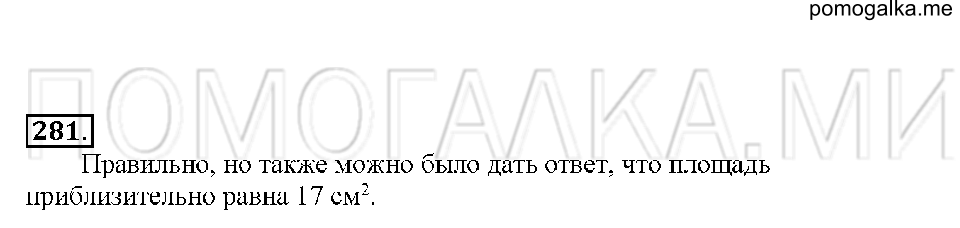 Номер 281 — решение 1