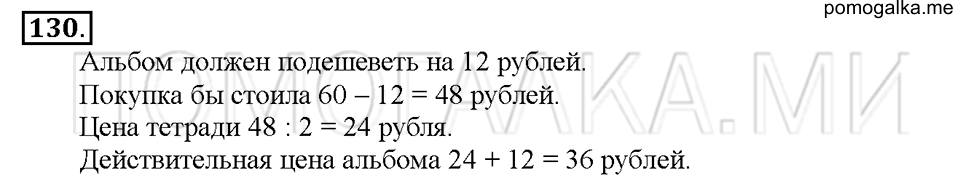 Номер 130 — решение 1