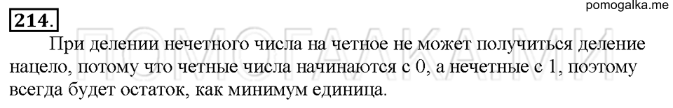 Номер 214 — решение 1