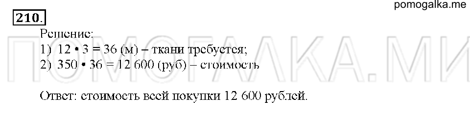 Номер 210 — решение 1