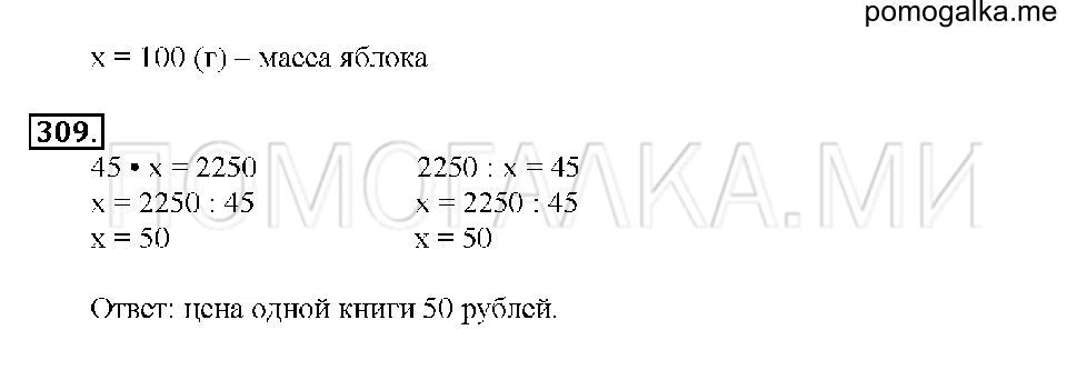 Номер 309 — решение 1