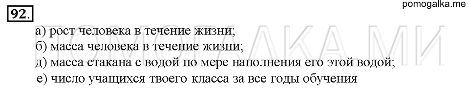 Номер 92 — решение 1