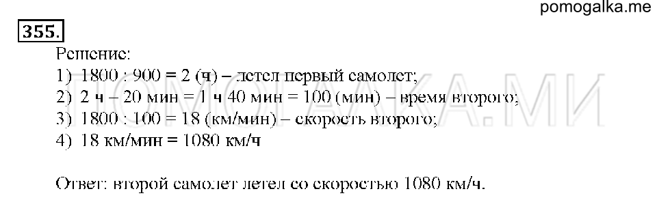 Номер 355 — решение 1