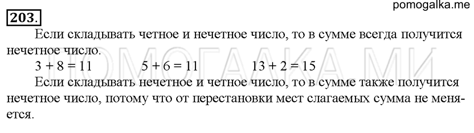 Номер 203 — решение 1