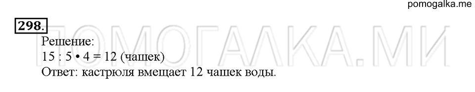 Номер 298 — решение 1