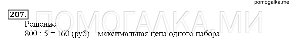 Номер 207 — решение 1