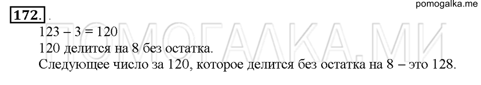 Номер 172 — решение 1