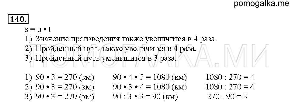 Номер 140 — решение 1