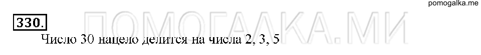 Номер 330 — решение 1