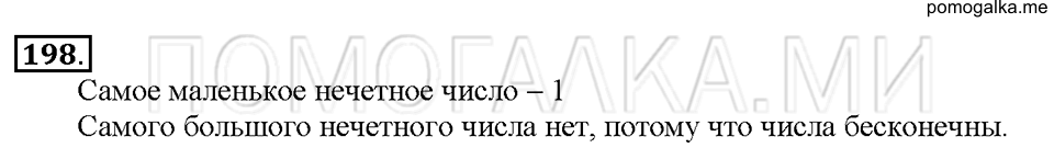 Номер 198 — решение 1