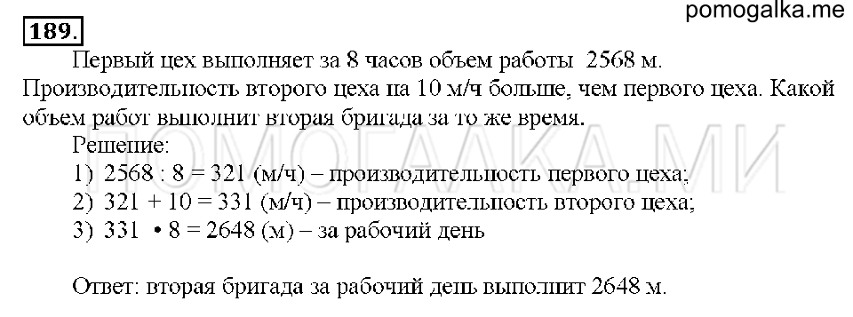 Номер 189 — решение 1