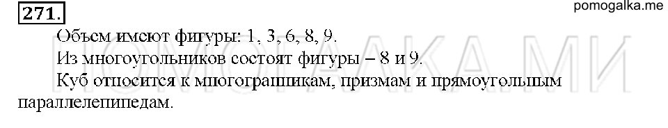 Номер 271 — решение 1
