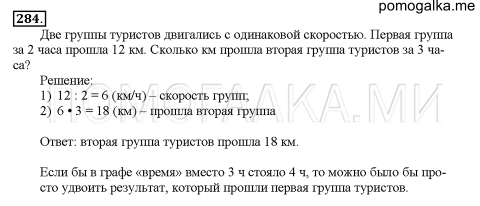 Номер 284 — решение 1