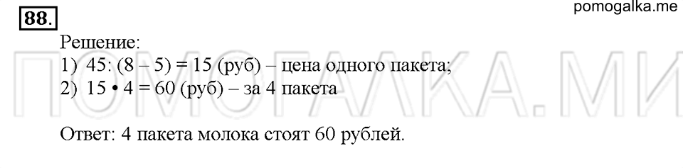Номер 88 — решение 1