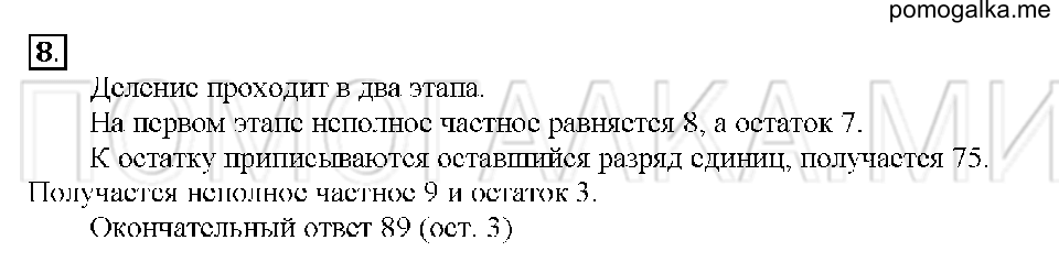 Номер 8 — решение 1