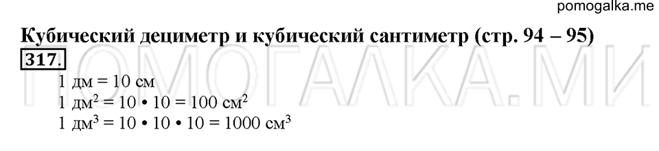 Номер 317 — решение 1