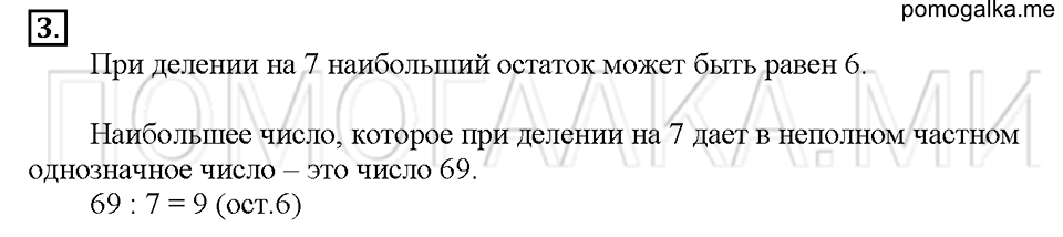 Номер 3 — решение 1