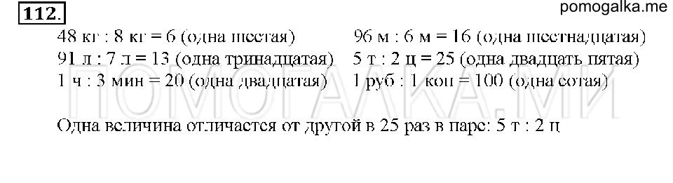 Номер 112 — решение 1