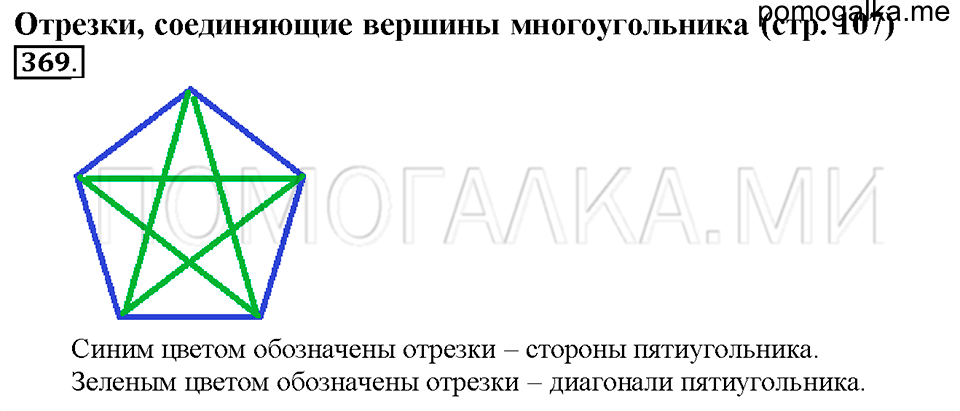 Номер 369 — решение 1