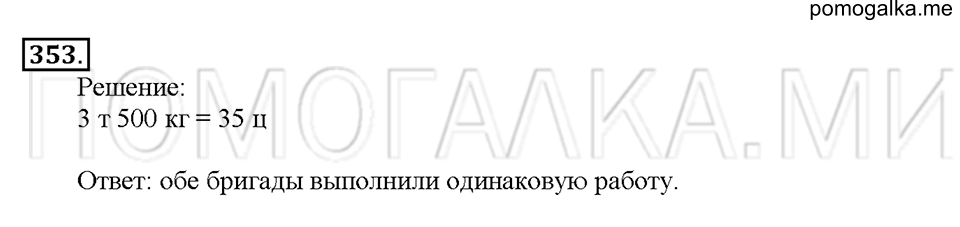 Номер 353 — решение 1