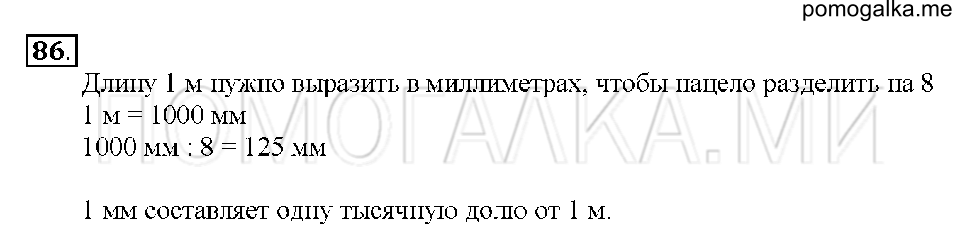 Номер 86 — решение 1