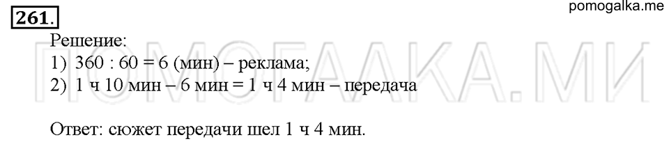 Номер 261 — решение 1