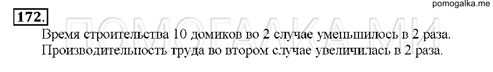 Номер 172 — решение 1