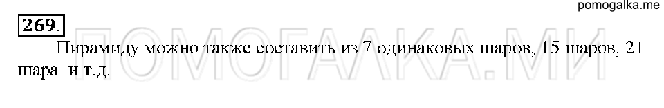Номер 269 — решение 1