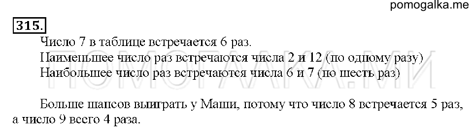 Номер 315 — решение 1