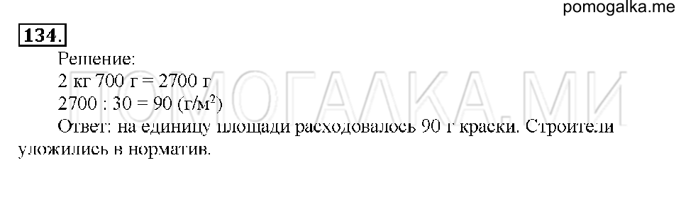 Номер 134 — решение 1