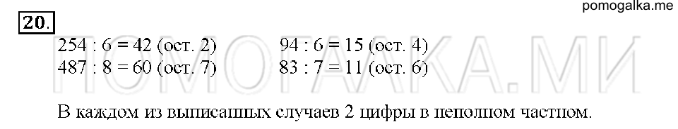 Номер 20 — решение 1