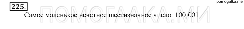 Номер 225 — решение 1