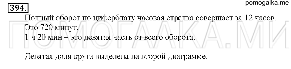 Номер 394 — решение 1