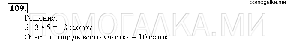 Номер 109 — решение 1