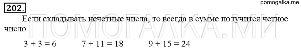 Номер 202 — решение 1
