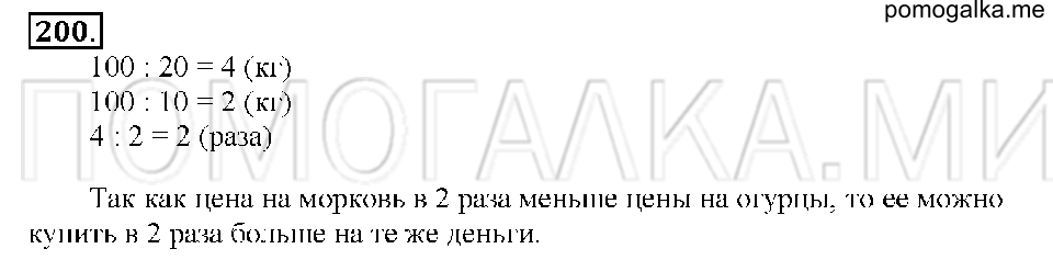 Номер 200 — решение 1