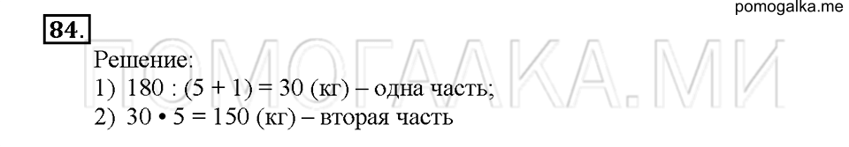 Номер 84 — решение 1